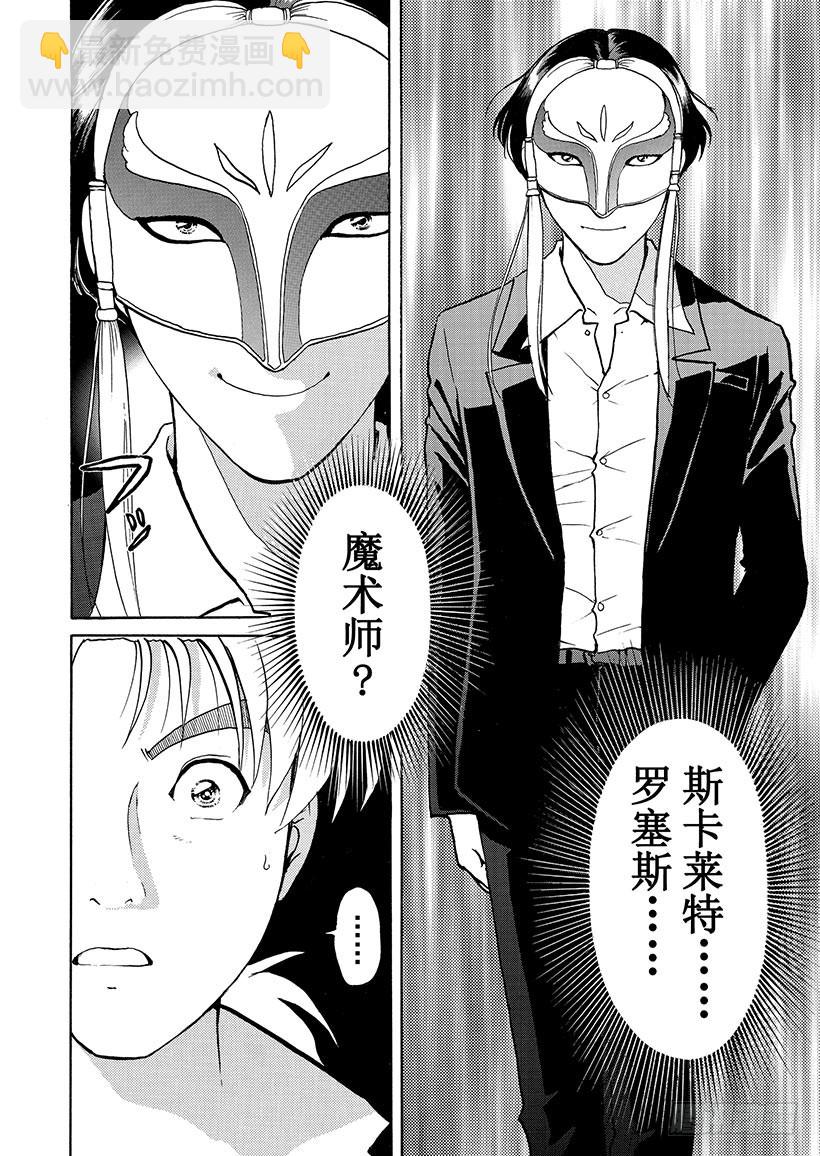 露西亚人偶杀人事件②-第245话