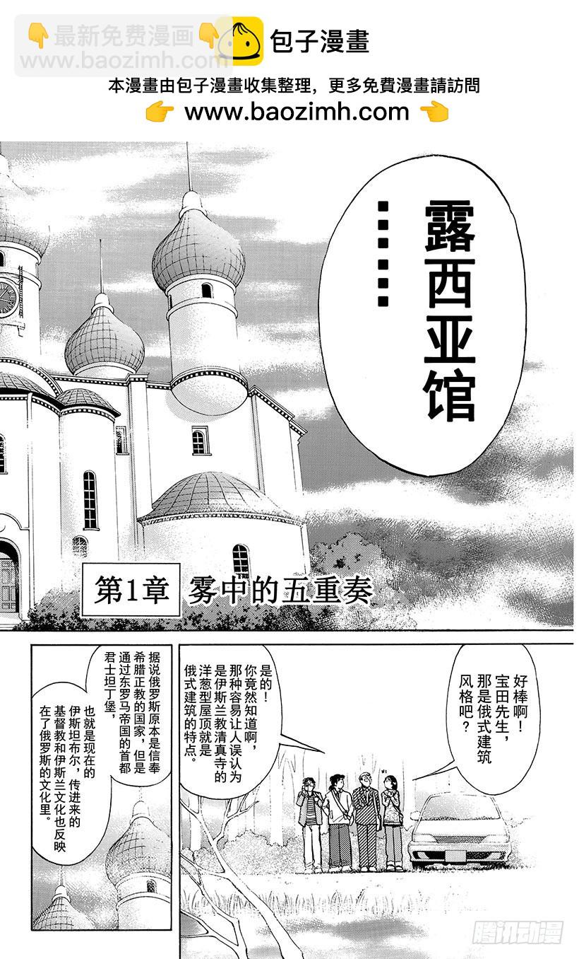 露西亚人偶杀人事件②-第245话