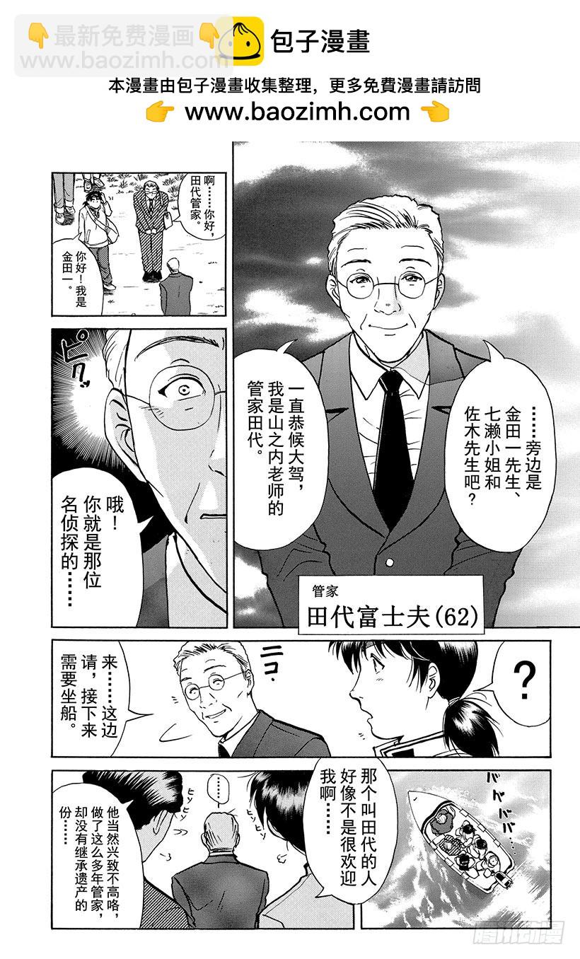 露西亚人偶杀人事件②-第245话