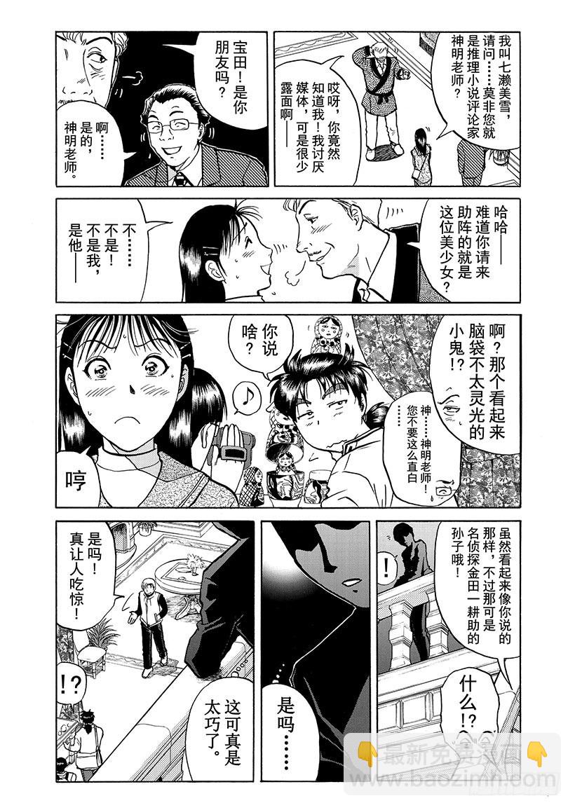 露西亚人偶杀人事件②-第245话