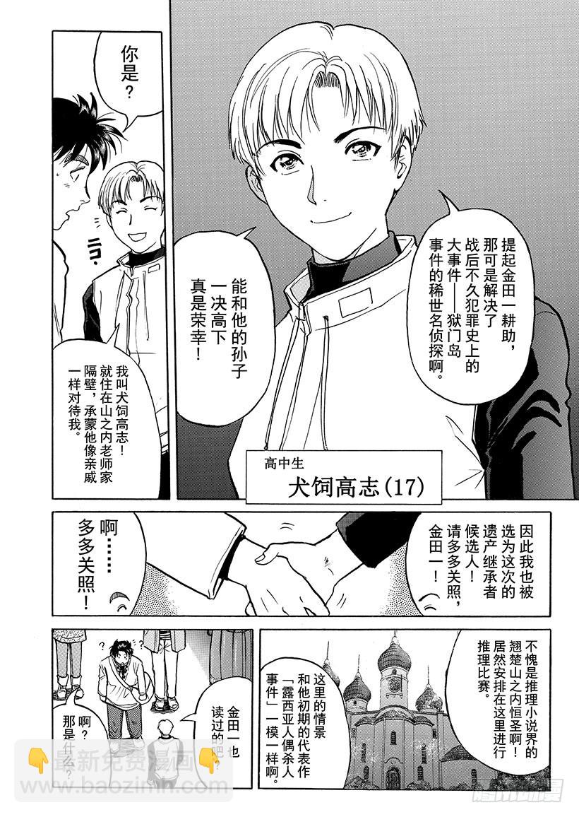 露西亚人偶杀人事件②-第245话