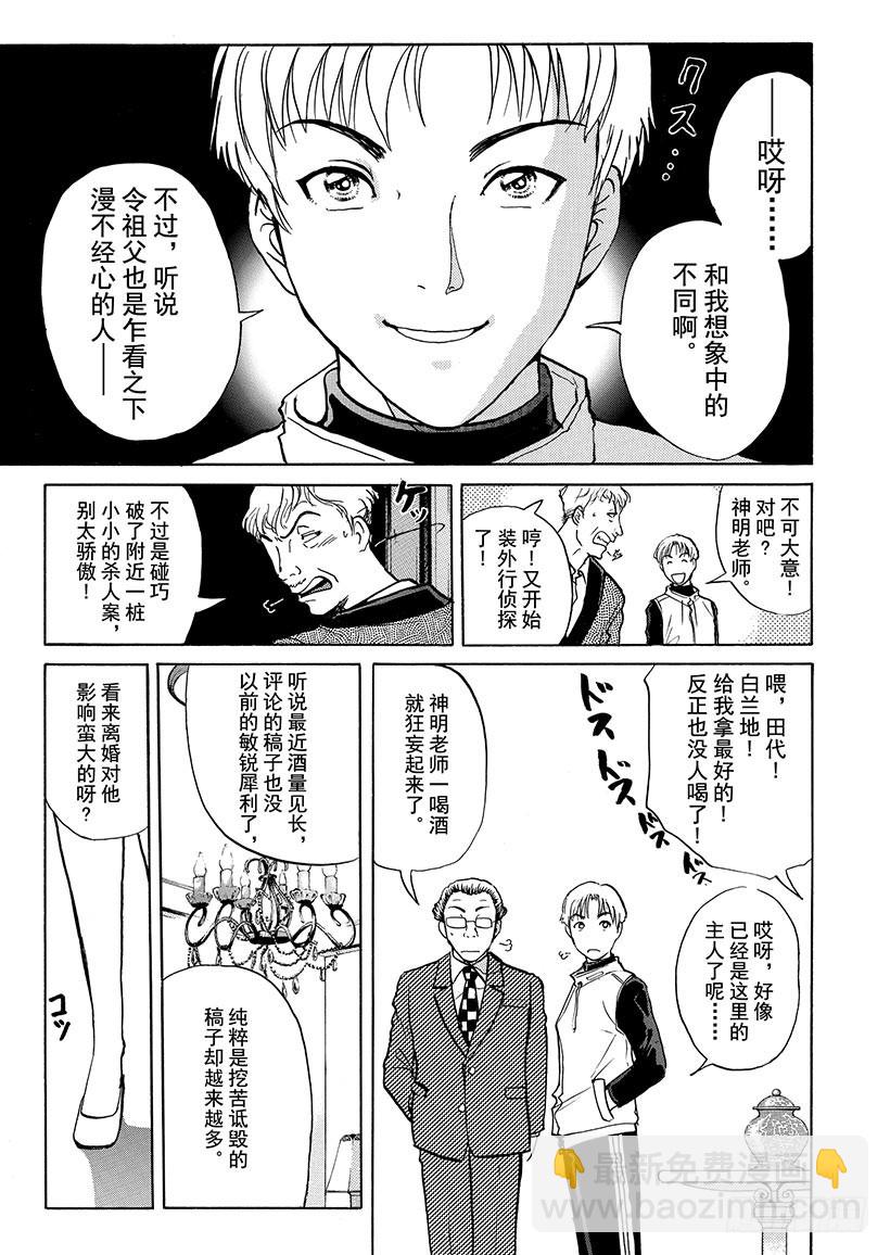 露西亚人偶杀人事件②-第245话