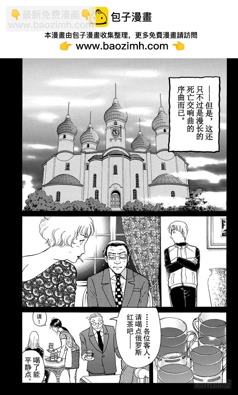 露西亚人偶杀人事件④-第247话