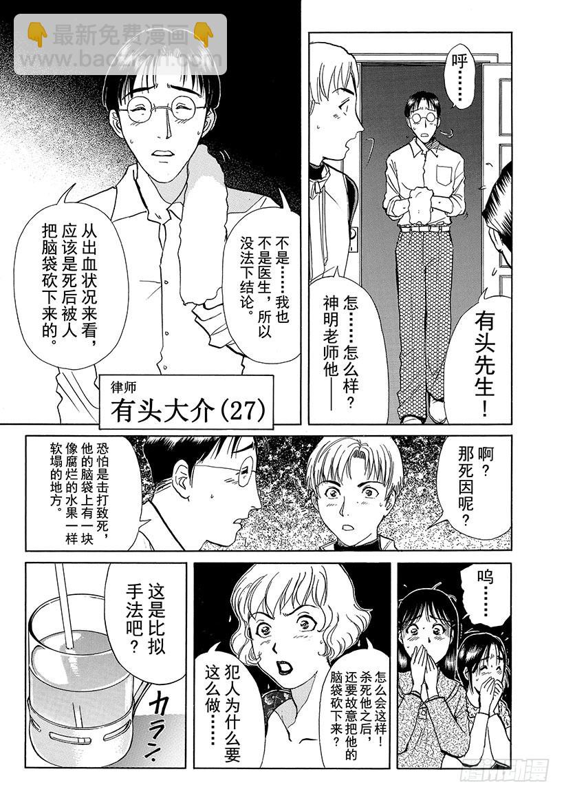 露西亚人偶杀人事件④-第247话