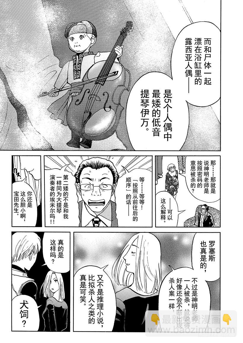 露西亚人偶杀人事件④-第247话