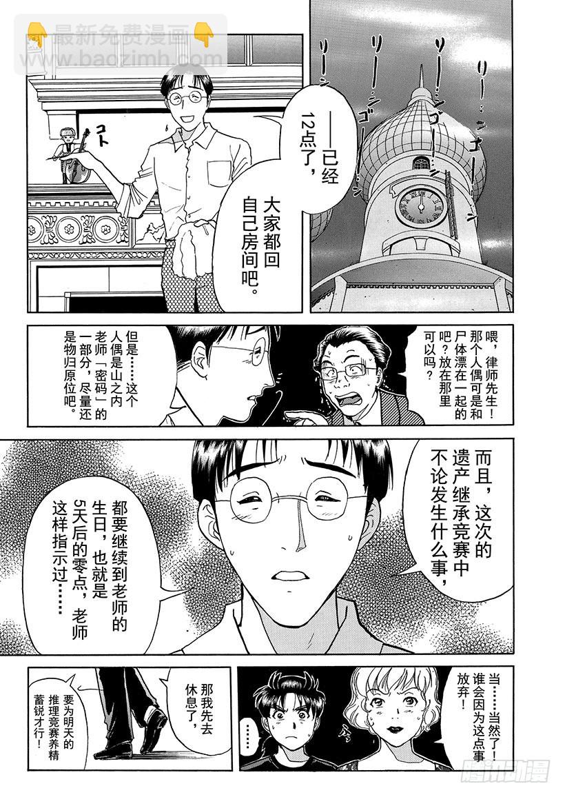 露西亚人偶杀人事件④-第247话