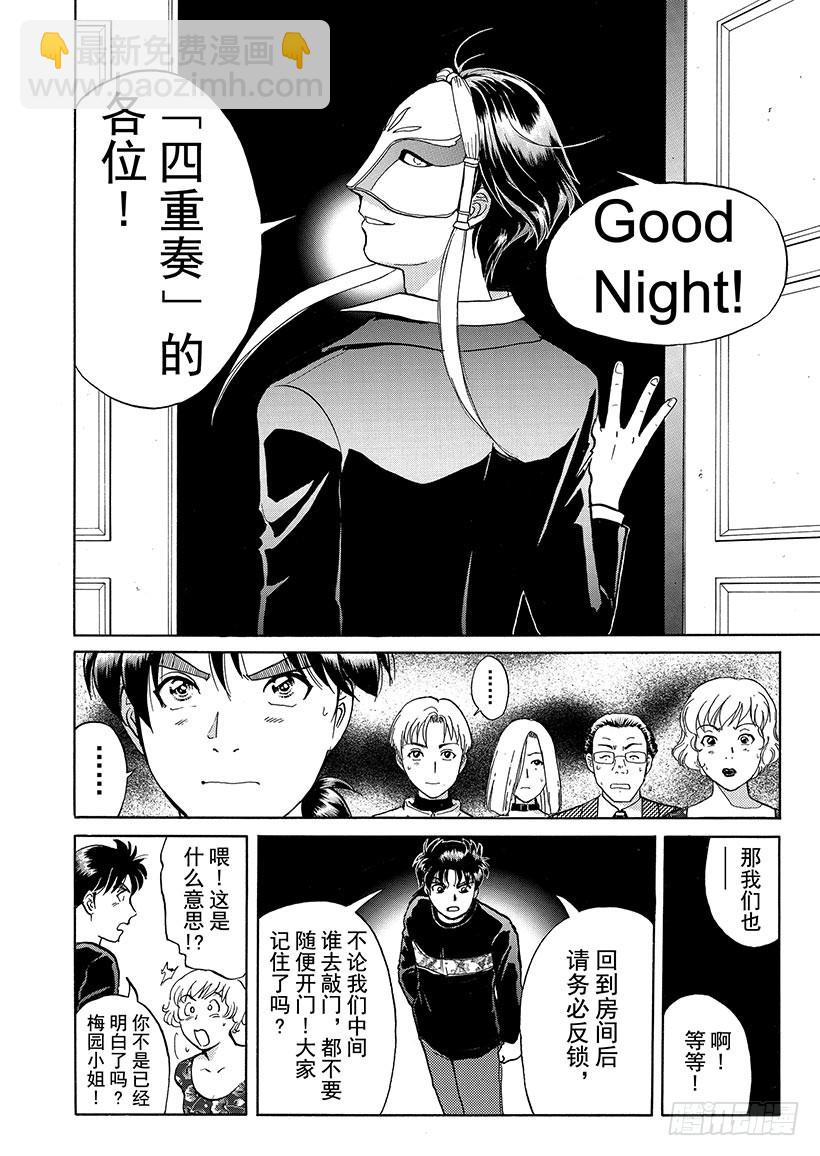 露西亚人偶杀人事件④-第247话