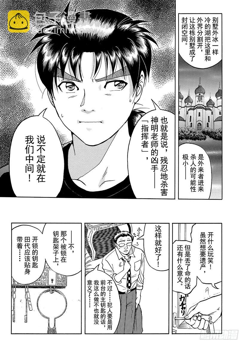 露西亚人偶杀人事件④-第247话