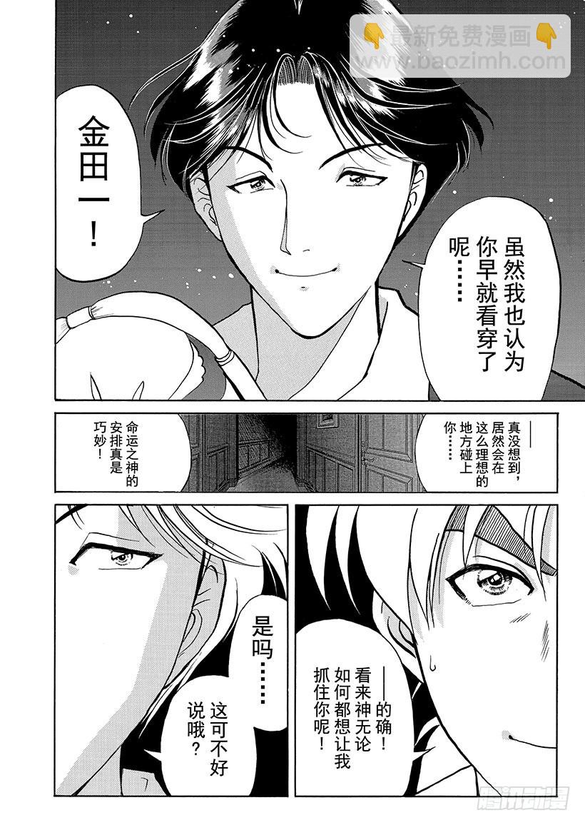 露西亚人偶杀人事件⑧-第251话