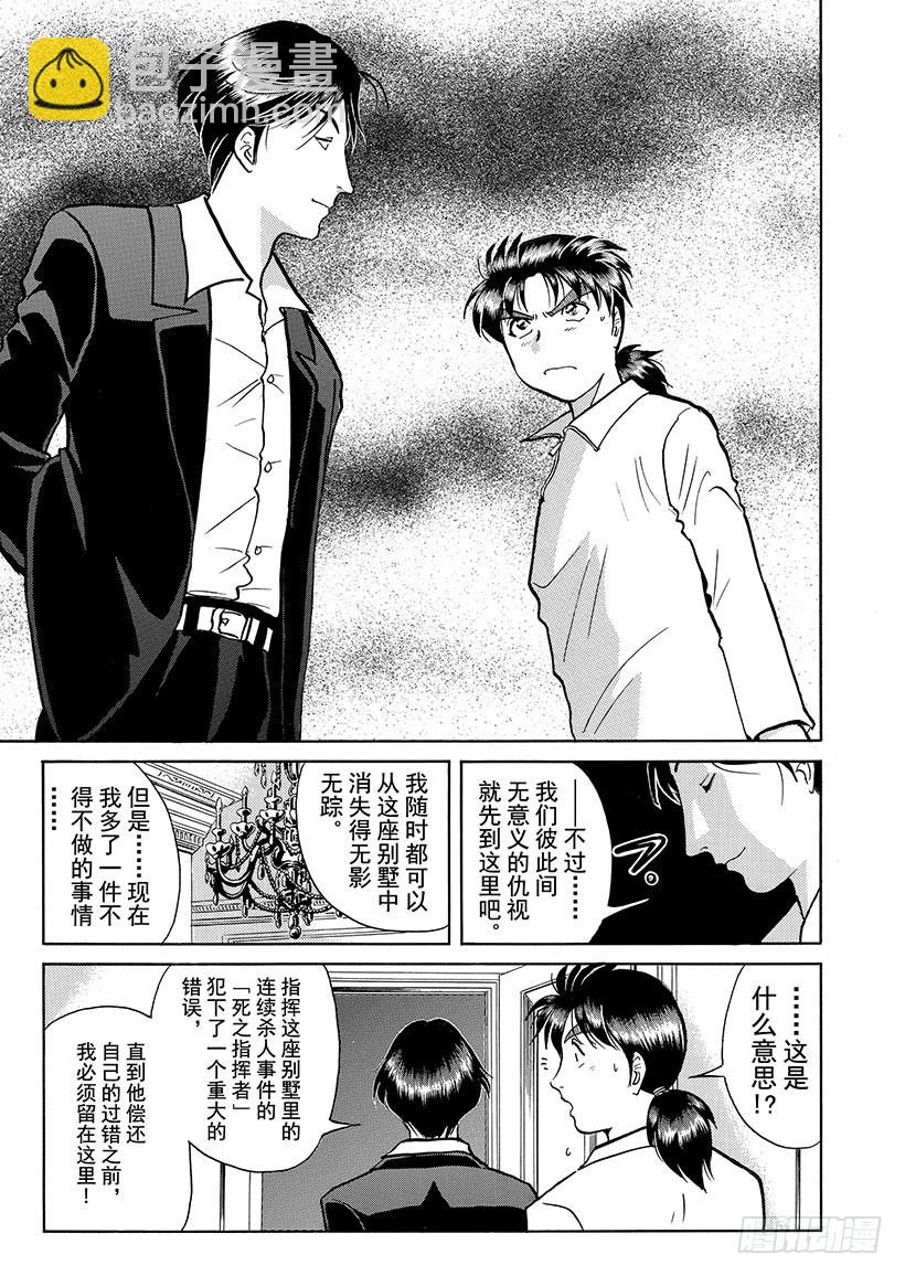 露西亚人偶杀人事件⑧-第251话