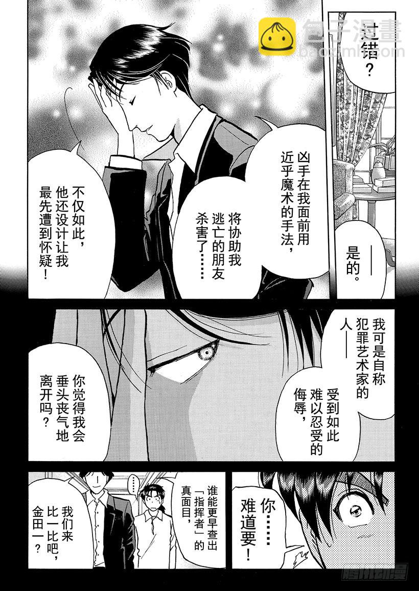 露西亚人偶杀人事件⑧-第251话