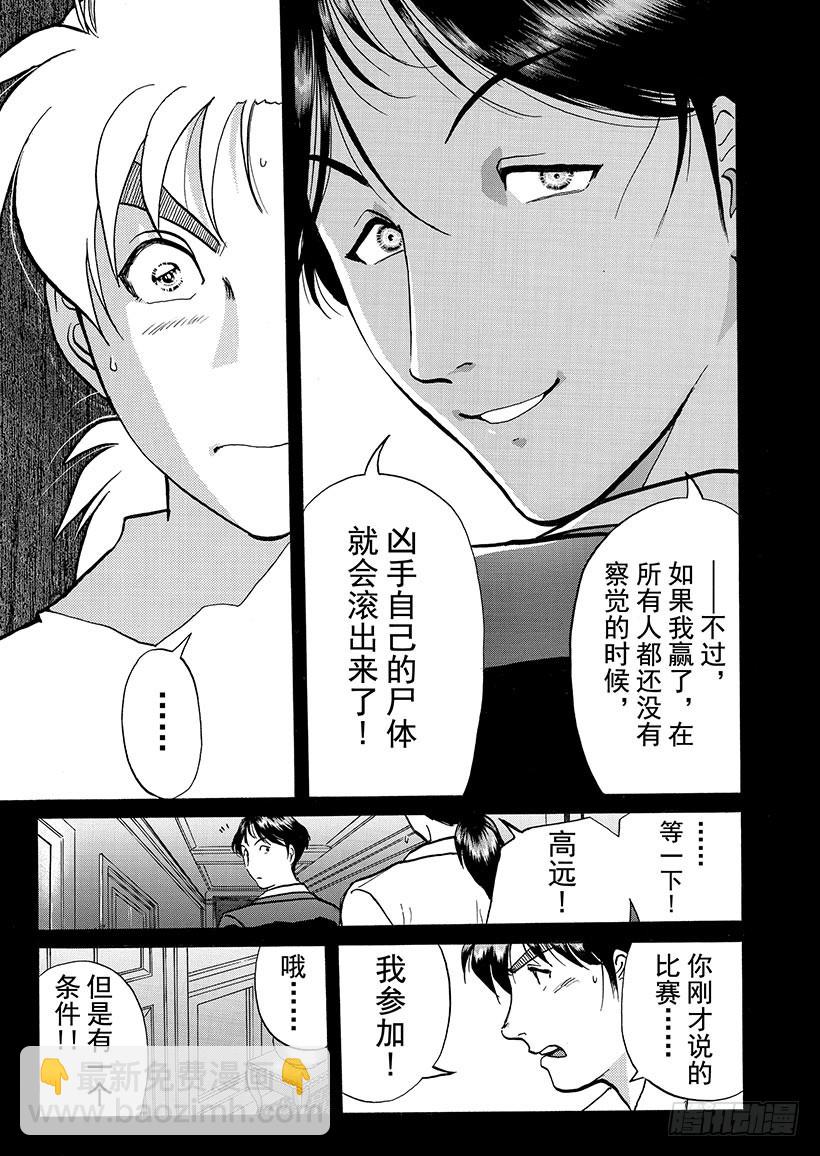 露西亚人偶杀人事件⑧-第251话