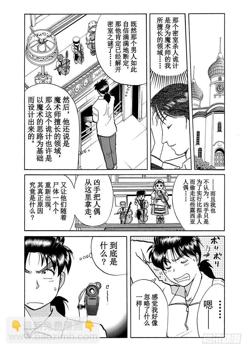 露西亚人偶杀人事件⑧-第251话