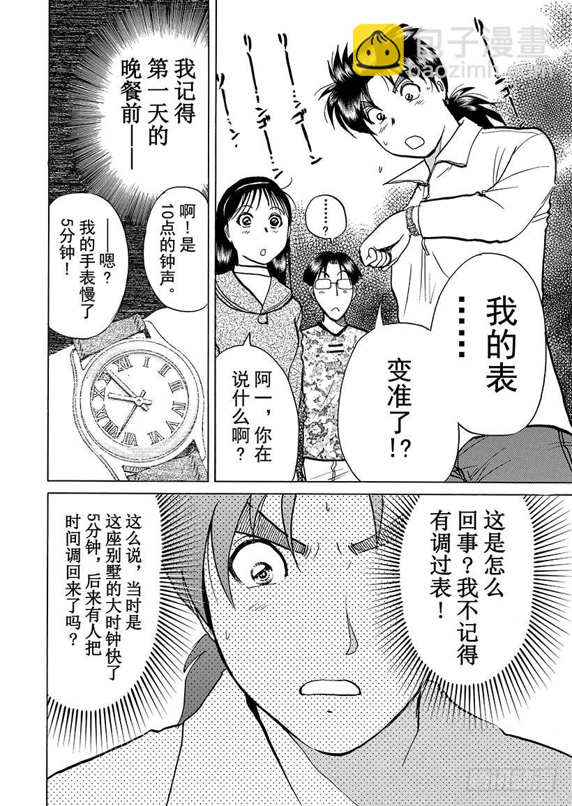 露西亚人偶杀人事件⑧-第251话