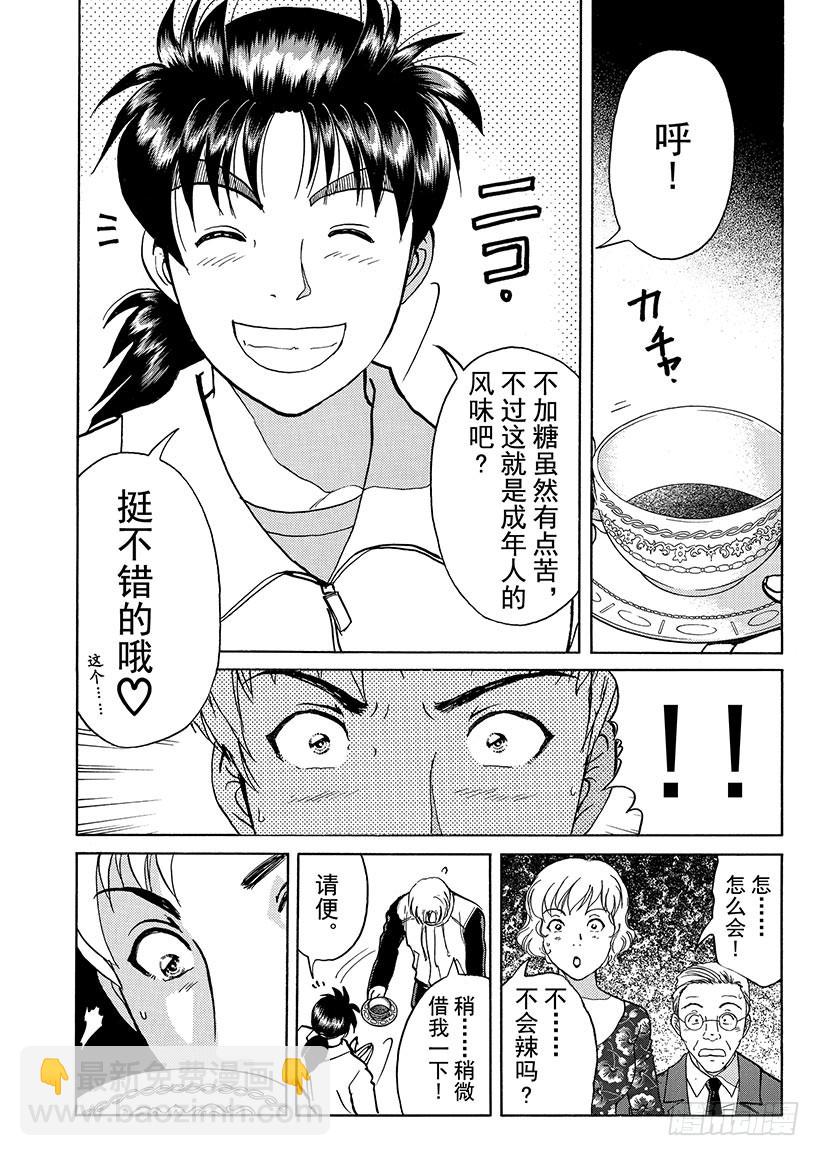 露西亚人偶杀人事件⑧-第251话