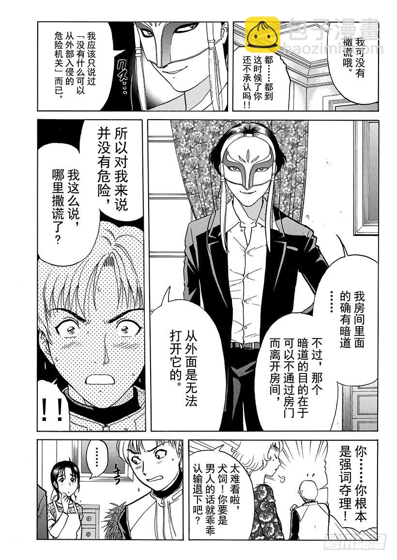 露西亚人偶杀人事件⑧-第251话