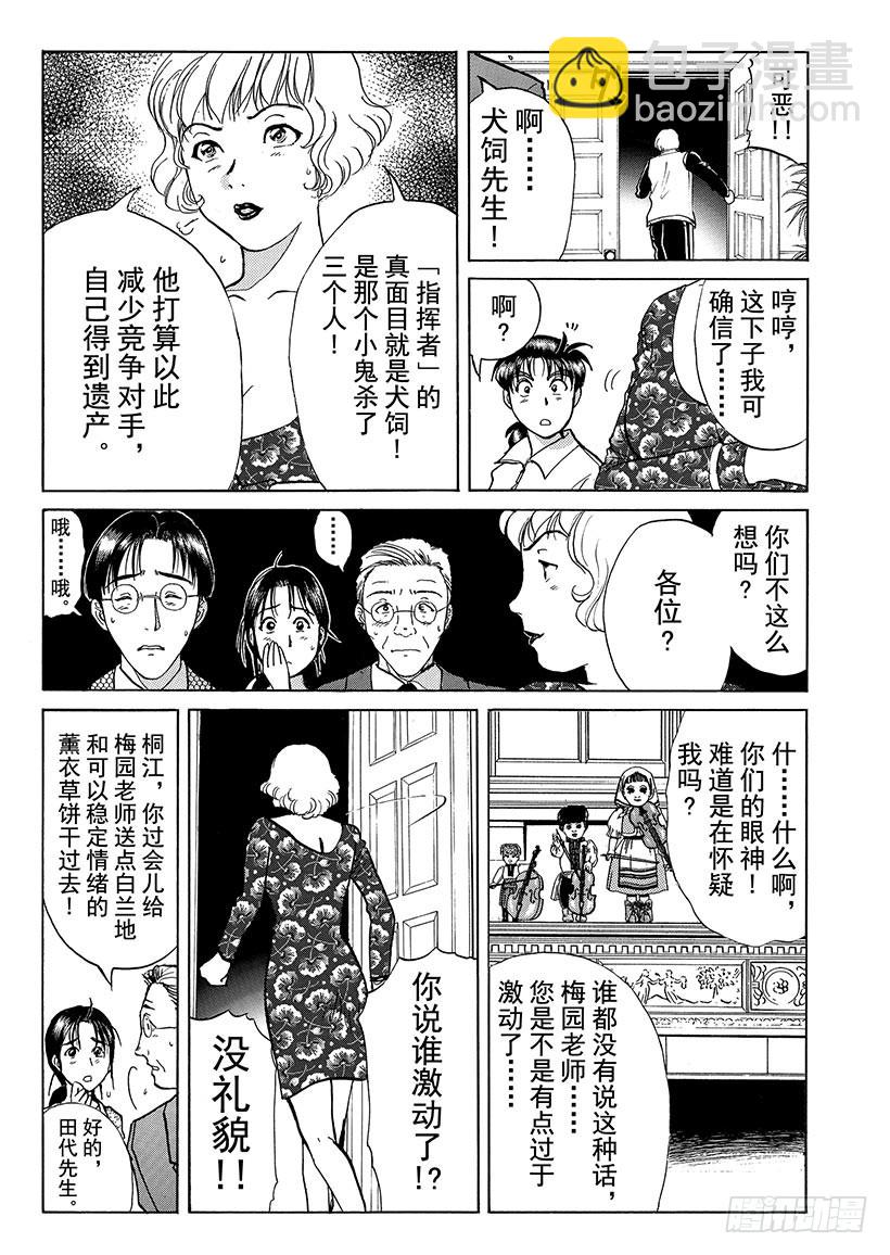 露西亚人偶杀人事件⑧-第251话