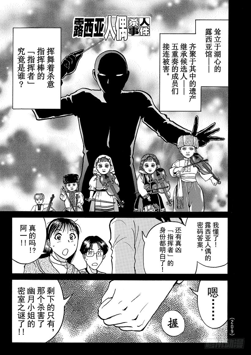 露西亚人偶杀人事件⑩-第253话