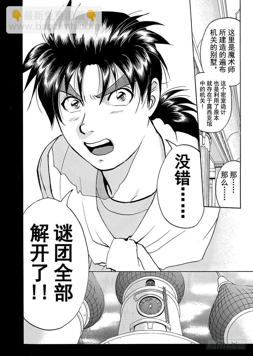 露西亚人偶杀人事件⑩-第253话