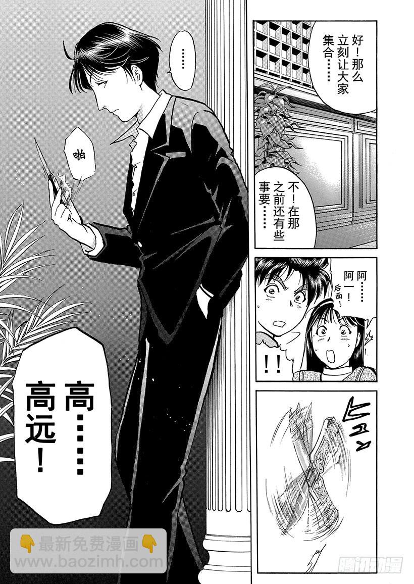 露西亚人偶杀人事件⑩-第253话