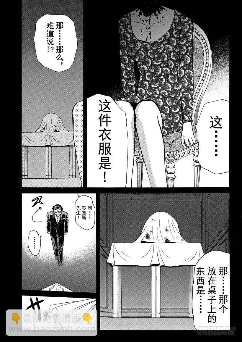 露西亚人偶杀人事件⑩-第253话