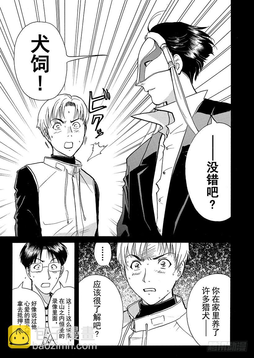 露西亚人偶杀人事件⑩-第253话