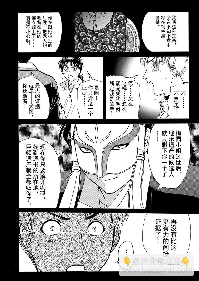 露西亚人偶杀人事件⑩-第253话