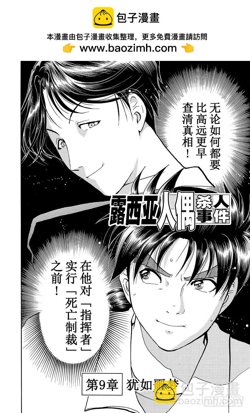 露西亚人偶杀人事件⑩-第253话