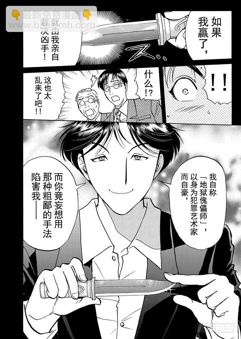 露西亚人偶杀人事件⑩-第253话