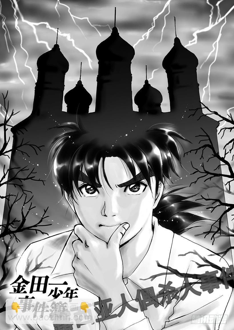 露西亚人偶杀人事件⑩-第253话