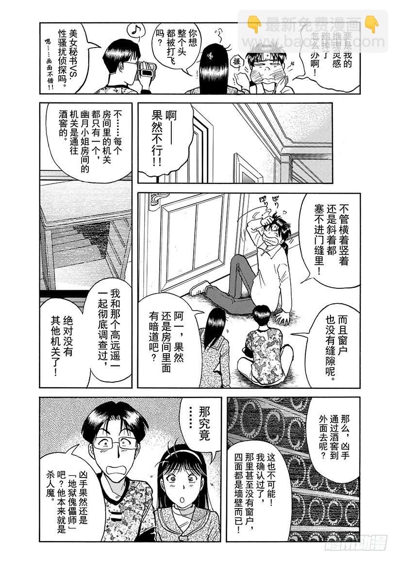 露西亚人偶杀人事件⑩-第253话