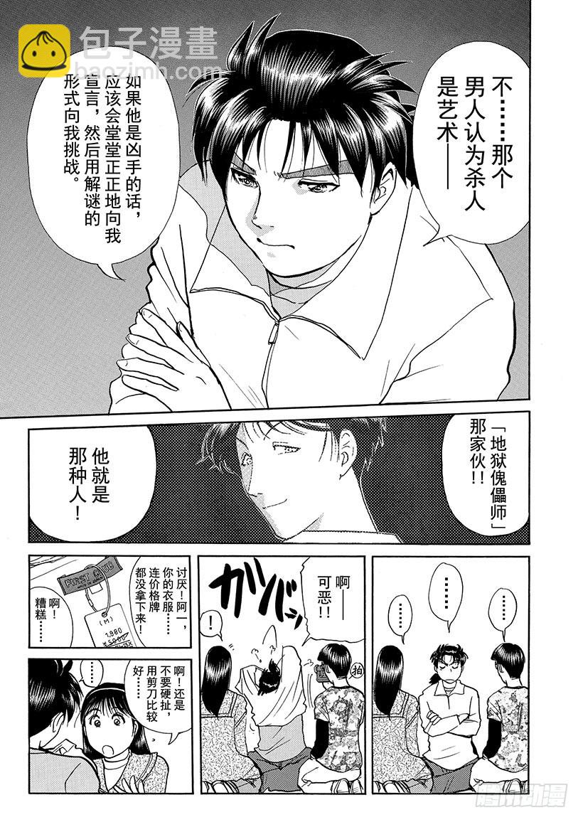 露西亚人偶杀人事件⑩-第253话