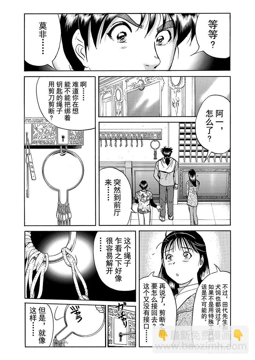 露西亚人偶杀人事件⑩-第253话