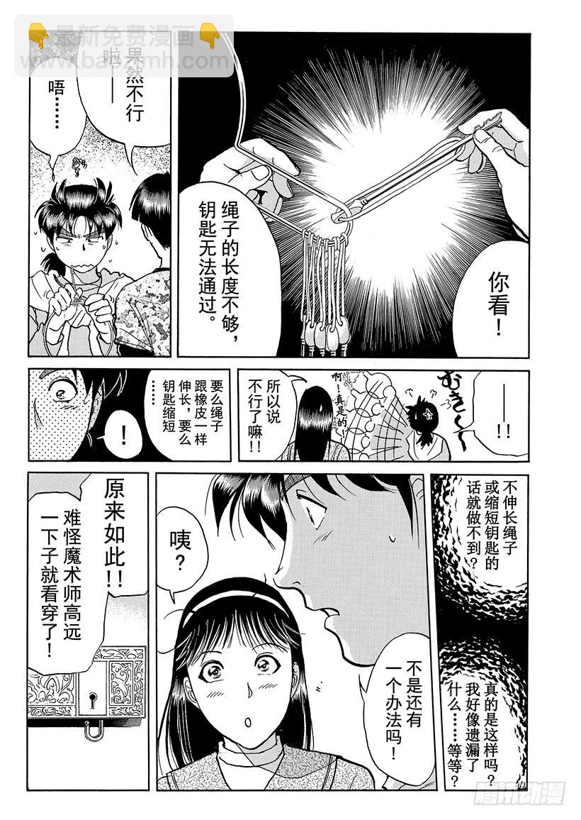 露西亚人偶杀人事件⑩-第253话