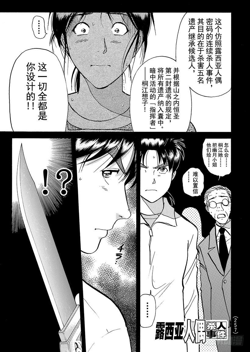 露西亚人偶杀人事件⑫-第255话