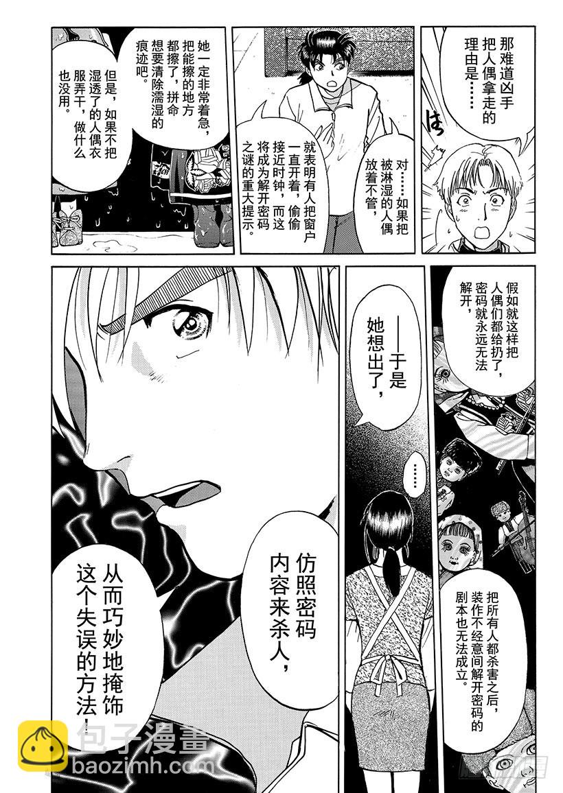 露西亚人偶杀人事件⑫-第255话