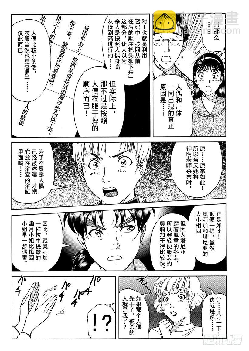 露西亚人偶杀人事件⑫-第255话