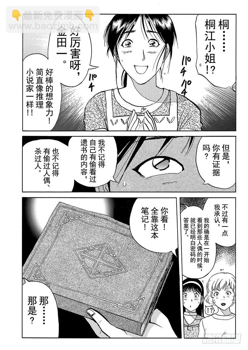 露西亚人偶杀人事件⑫-第255话