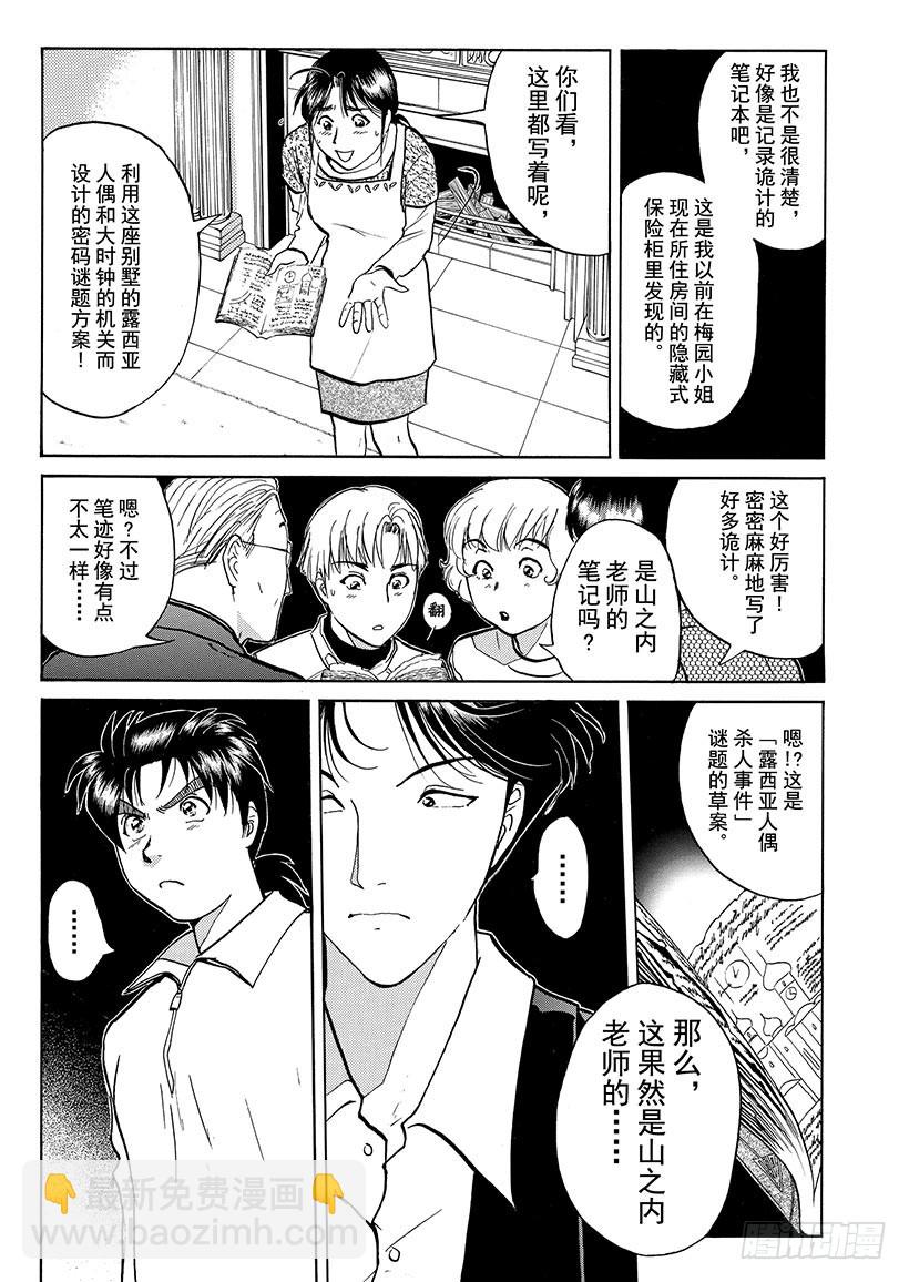 露西亚人偶杀人事件⑫-第255话