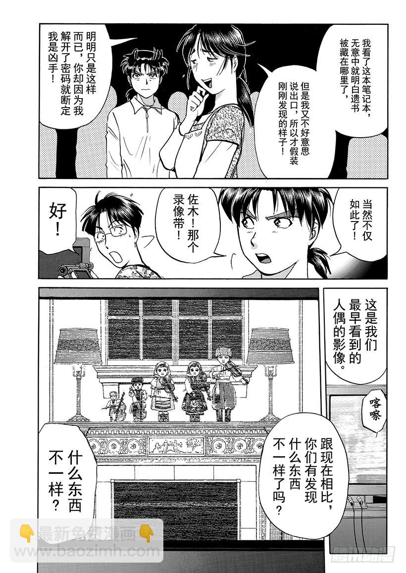 露西亚人偶杀人事件⑫-第255话