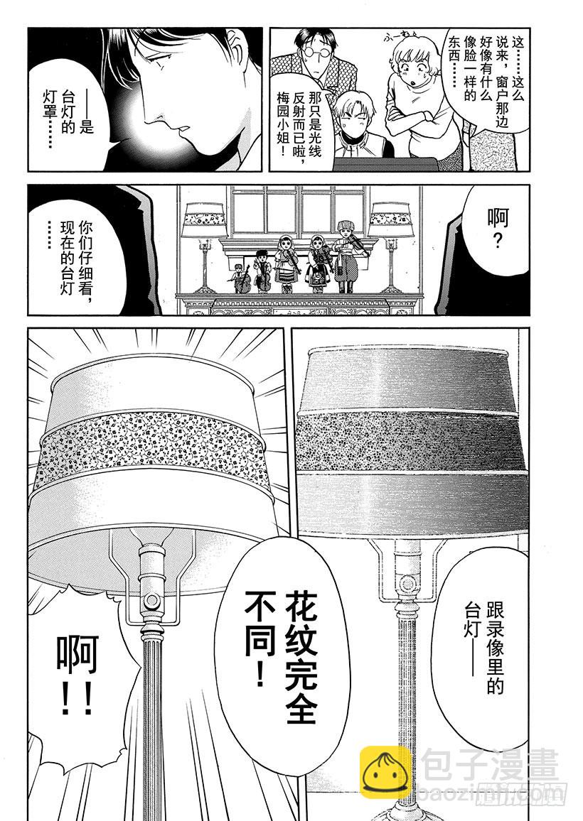 露西亚人偶杀人事件⑫-第255话