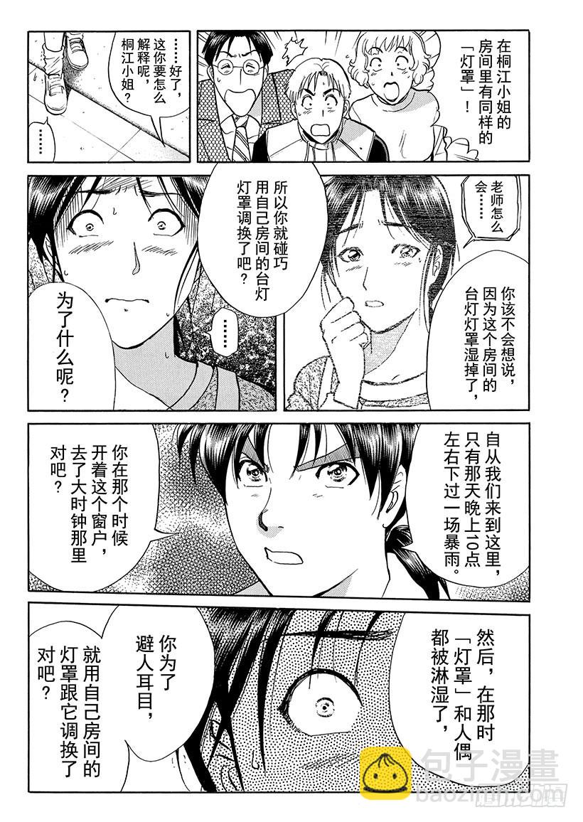 露西亚人偶杀人事件⑫-第255话