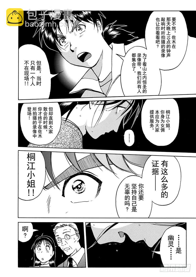 露西亚人偶杀人事件⑫-第255话