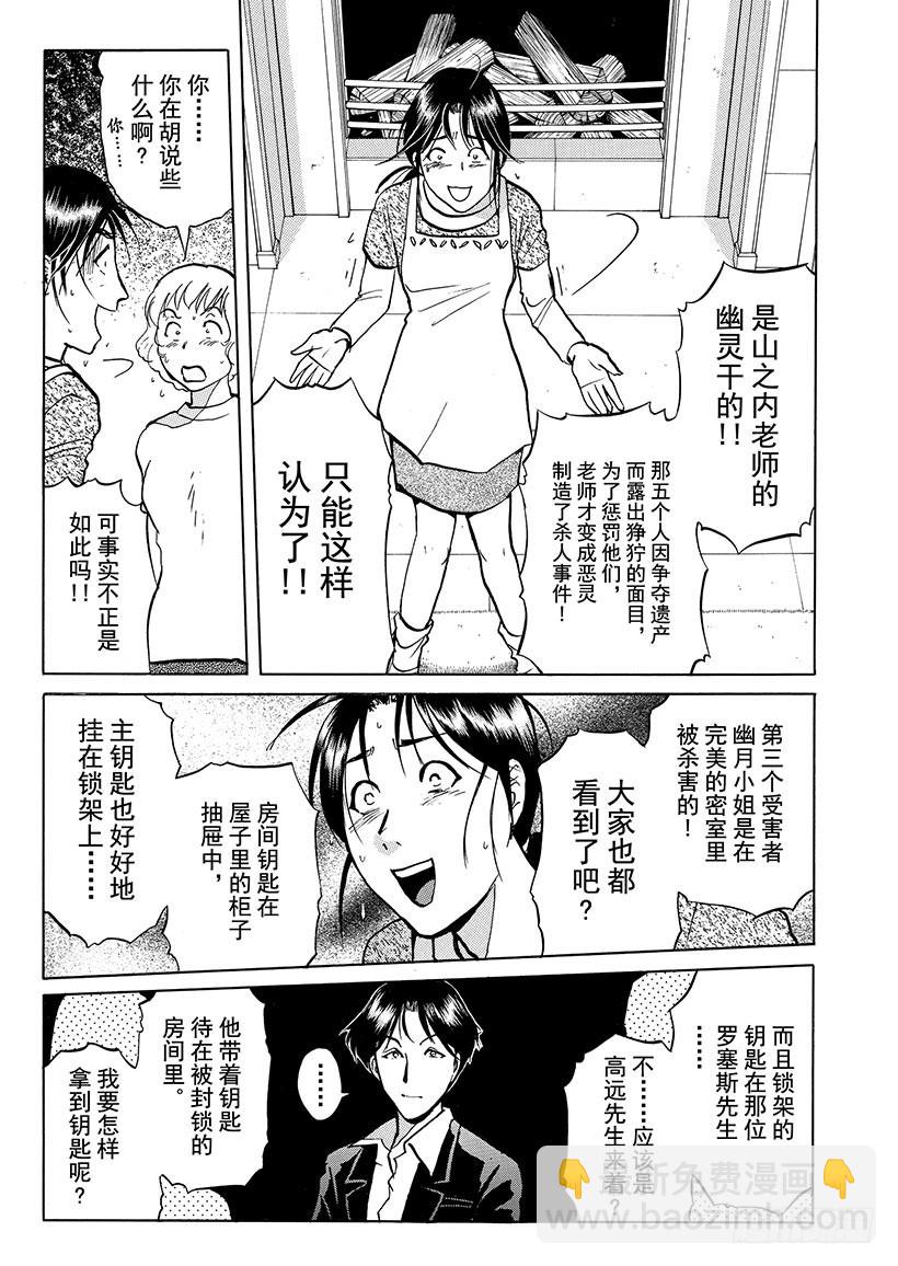 露西亚人偶杀人事件⑫-第255话