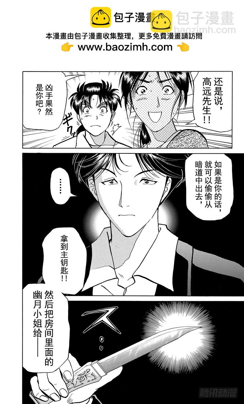 露西亚人偶杀人事件⑫-第255话