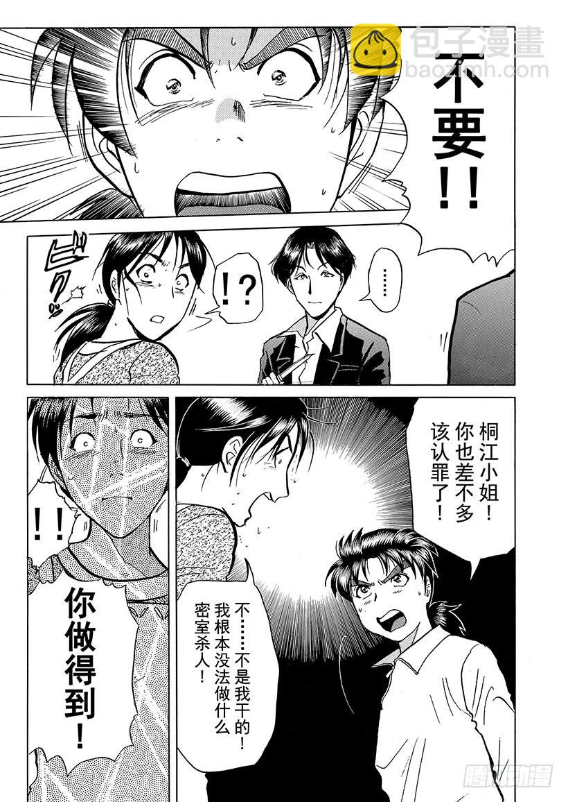 露西亚人偶杀人事件⑫-第255话