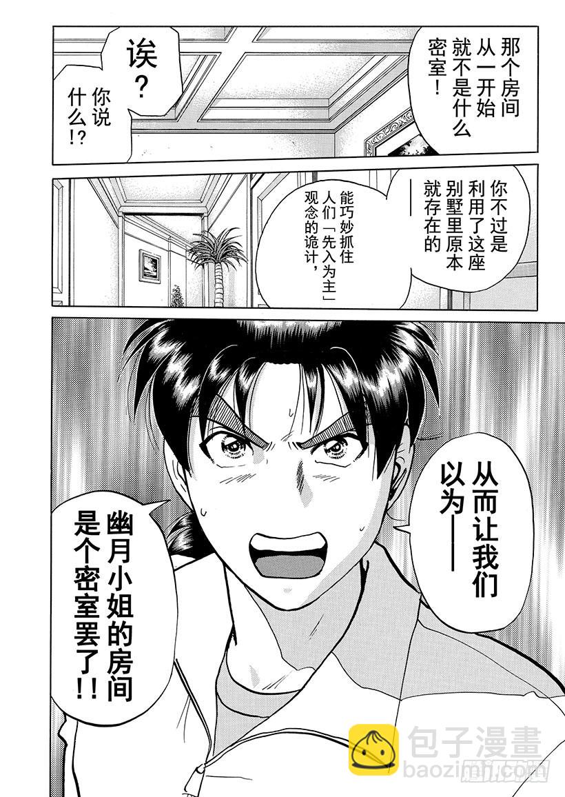 露西亚人偶杀人事件⑫-第255话