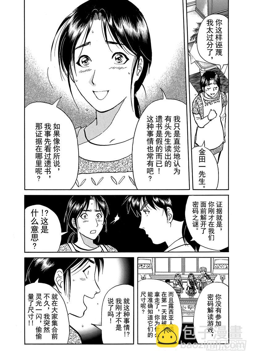 露西亚人偶杀人事件⑫-第255话
