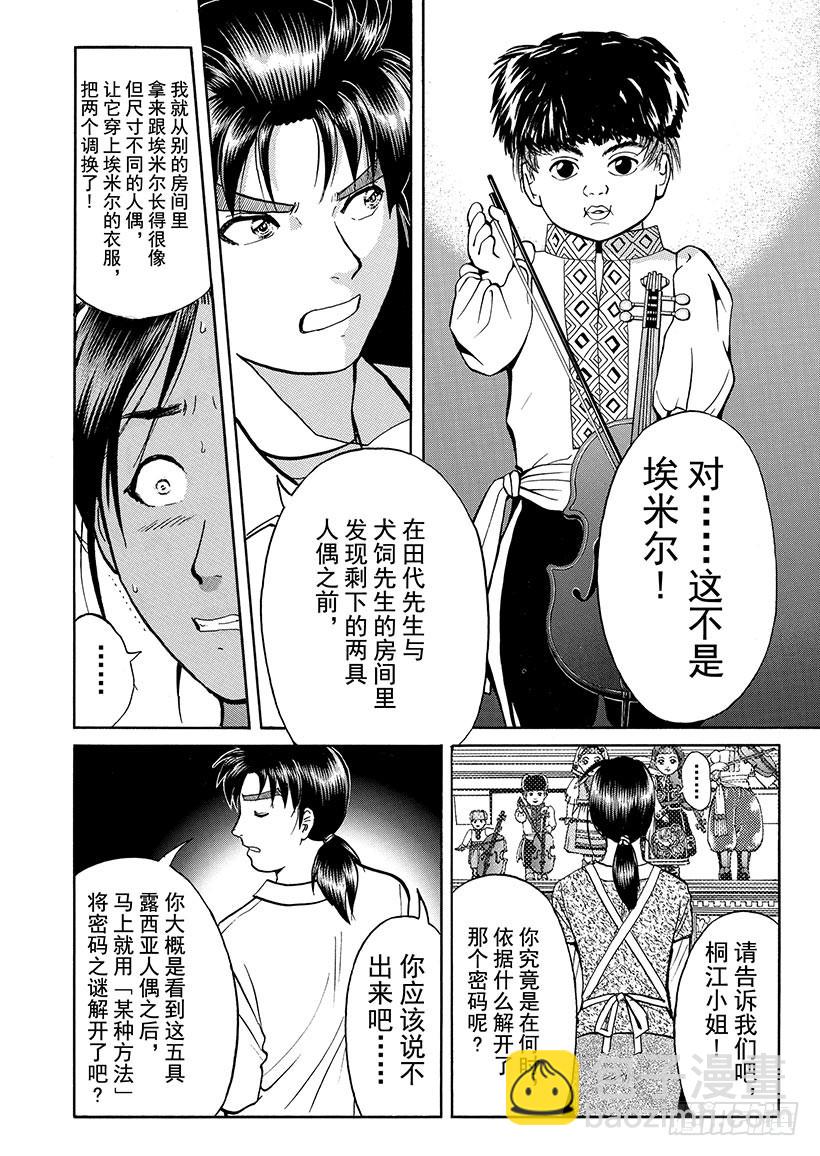 露西亚人偶杀人事件⑫-第255话