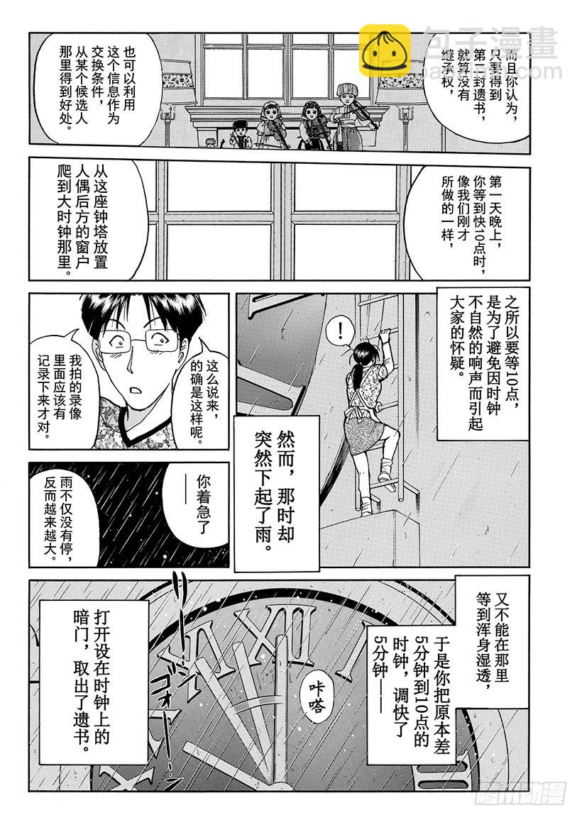 露西亚人偶杀人事件⑫-第255话